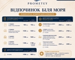 База отдыха Прометей Затока фото
