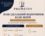 База отдыха Прометей Затока фото